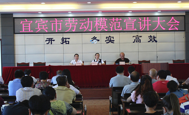 宜賓市清源水務(wù)集團(tuán)召開勞模宣講暨上半年工作總結(jié)會(huì)