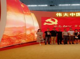 “不忘初心，牢記使命”公司二支部參觀建國70周年成就展