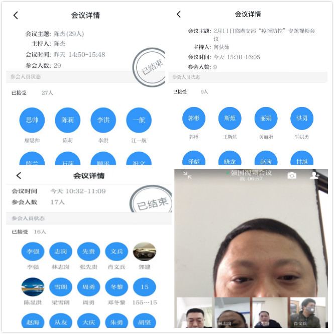 集團公司各支部利用“學習強國”平臺召開黨員視頻大會