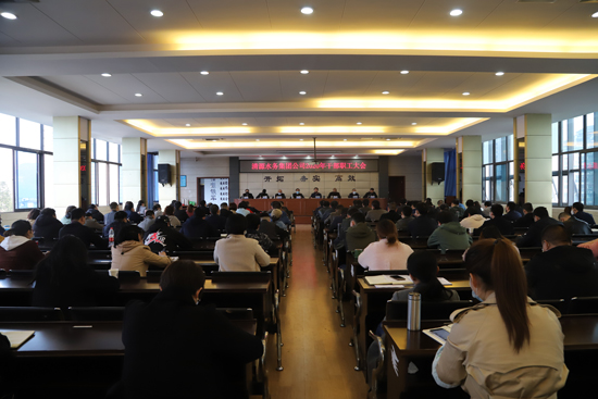 集團公司召開黨建暨黨風廉政建設、干部職工大會