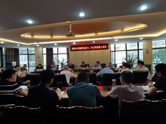 清源水務(wù)集團組織召開信訪維穩(wěn)、安全生產(chǎn)、生態(tài)環(huán)境保護工作專題會議
