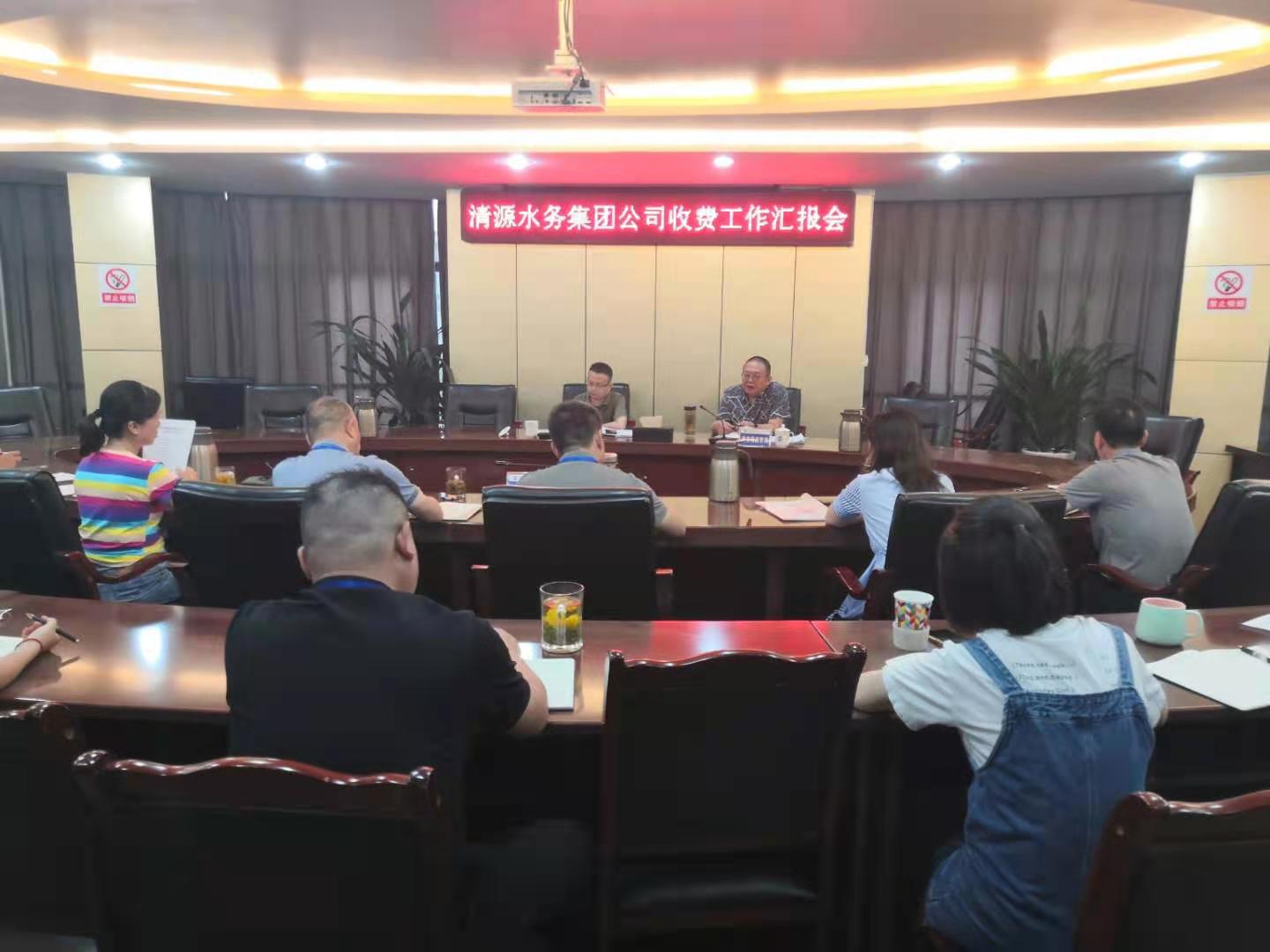 市發(fā)改委、市市場監(jiān)管局領導蒞臨清源水務集團公司督導調研收費工作