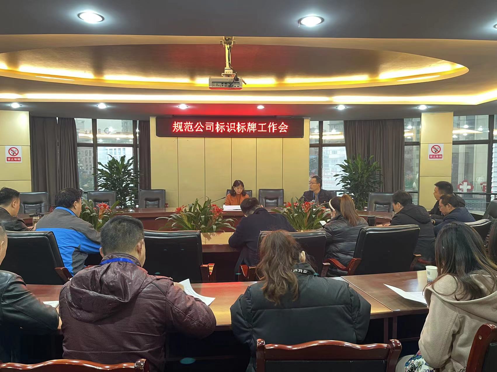 清源水務召開規(guī)范標識標牌工作推進會