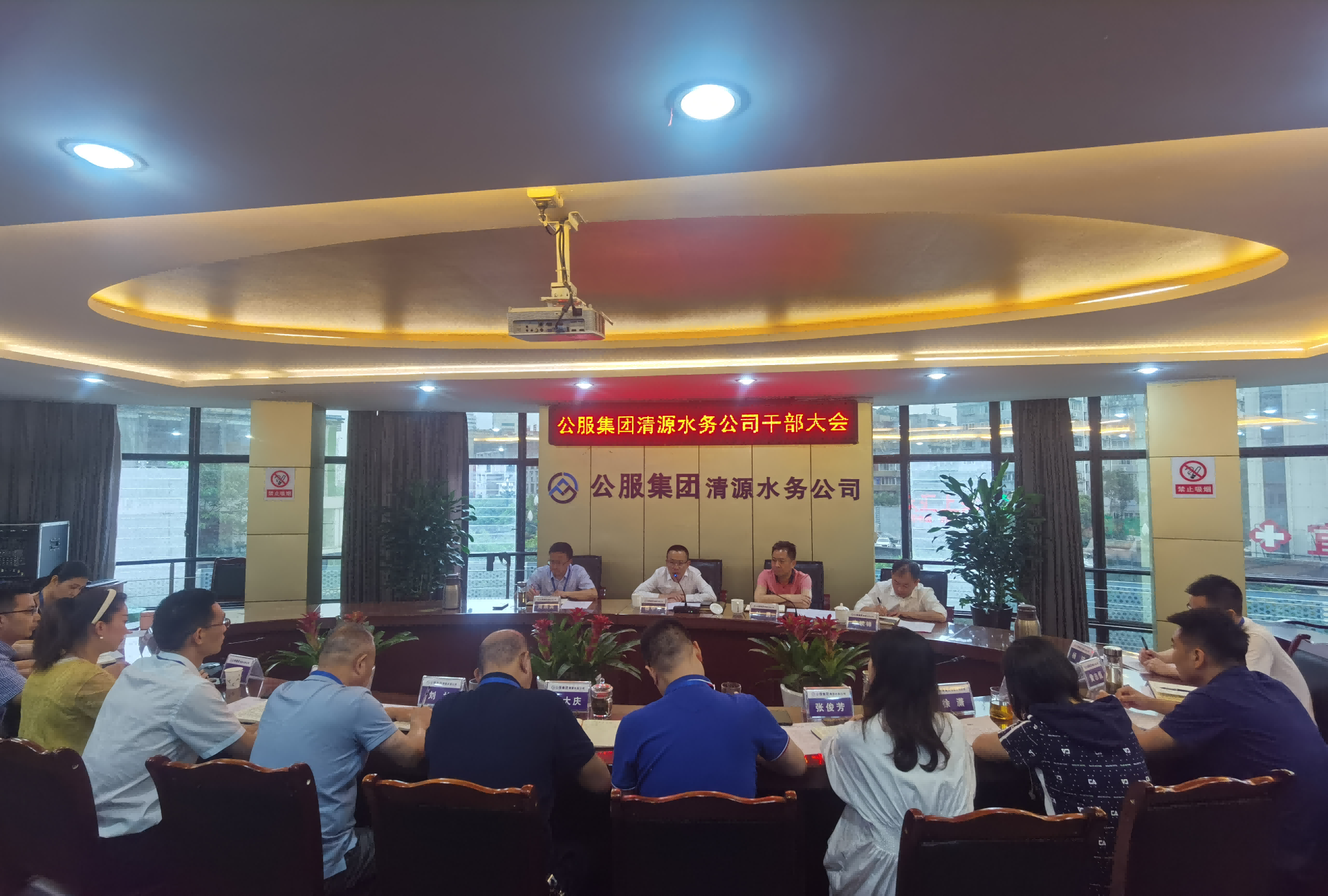 市公服集團(tuán)清源水務(wù)公司召開干部大會