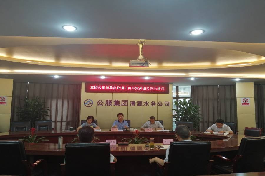 市公服集團領(lǐng)導蒞臨調(diào)研共產(chǎn)黨員服務體系建設(shè)