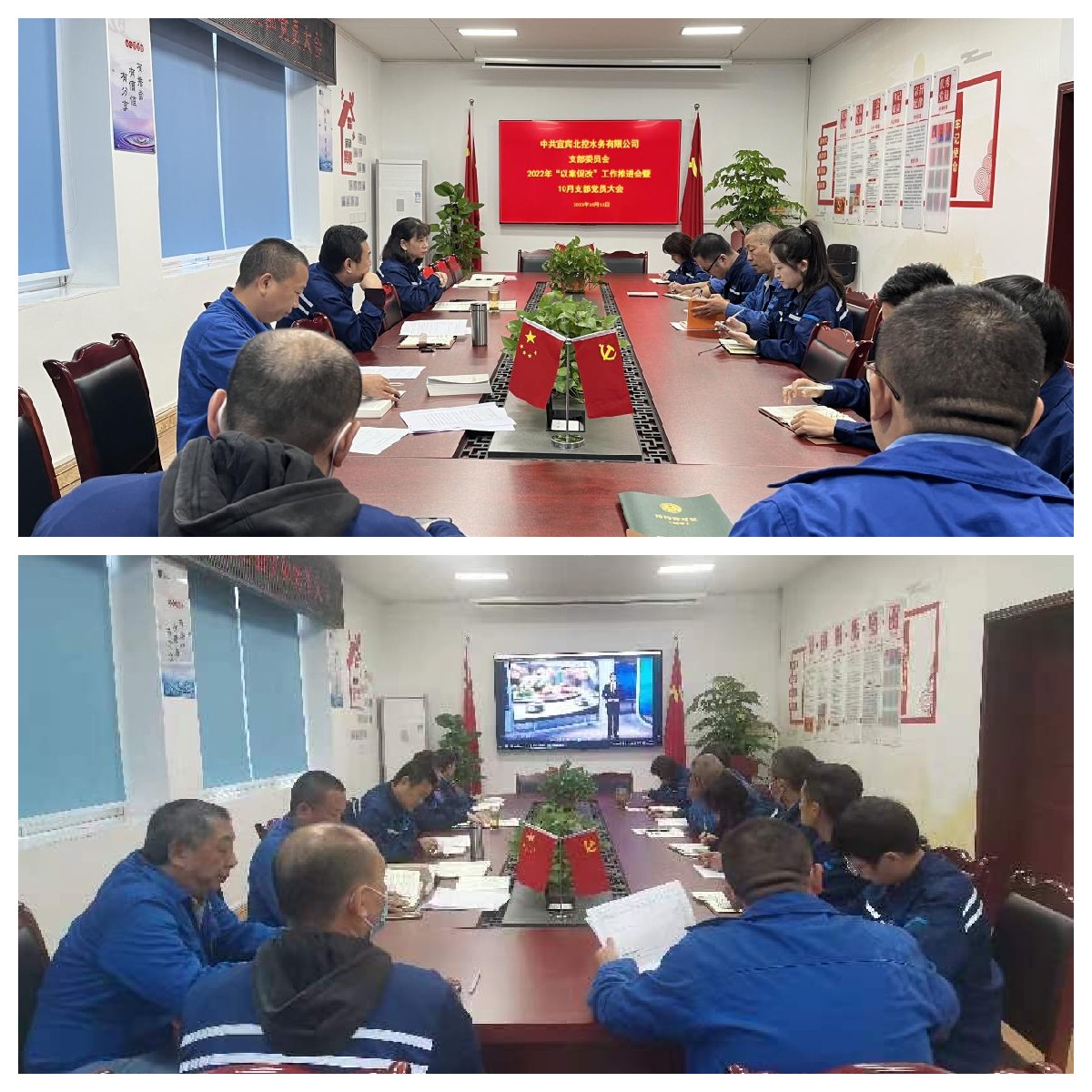 “以案促改”警鐘長(zhǎng)鳴 嚴(yán)明紀(jì)律護(hù)航發(fā)展     --------宜賓北控水務(wù)有限公司黨支部開展“以案促改”工作推進(jìn)會(huì)暨黨員大會(huì)