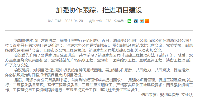 加強協(xié)作跟蹤，推進項目建設(shè)