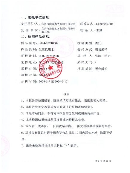 S024-20240509第五水廠(chǎng)出廠(chǎng)水_01.jpg