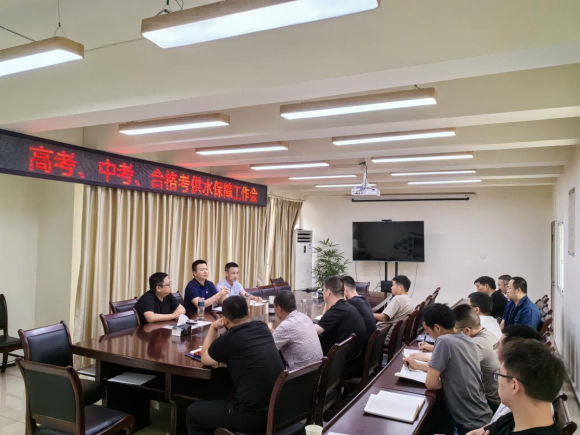 臨港公司召開(kāi)高考、中考、合格考供水保障工作會(huì)