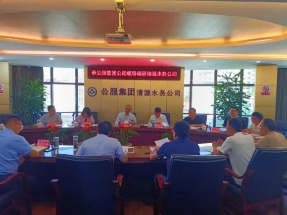 市公服集團公司領(lǐng)導(dǎo)調(diào)研督導(dǎo)清源水務(wù)公司投資工作
