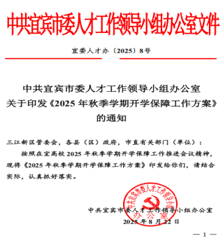 清源水務(wù)公司開展2025年在宜高校開學(xué)供水保障工作